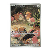 Spearow 074/063 AR - Mega Brave M1L Pokemon